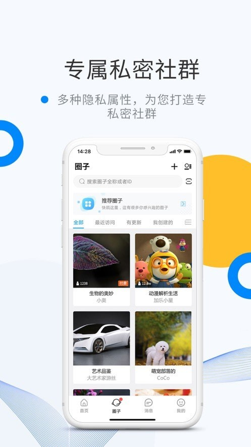 微密圈人设选择界面